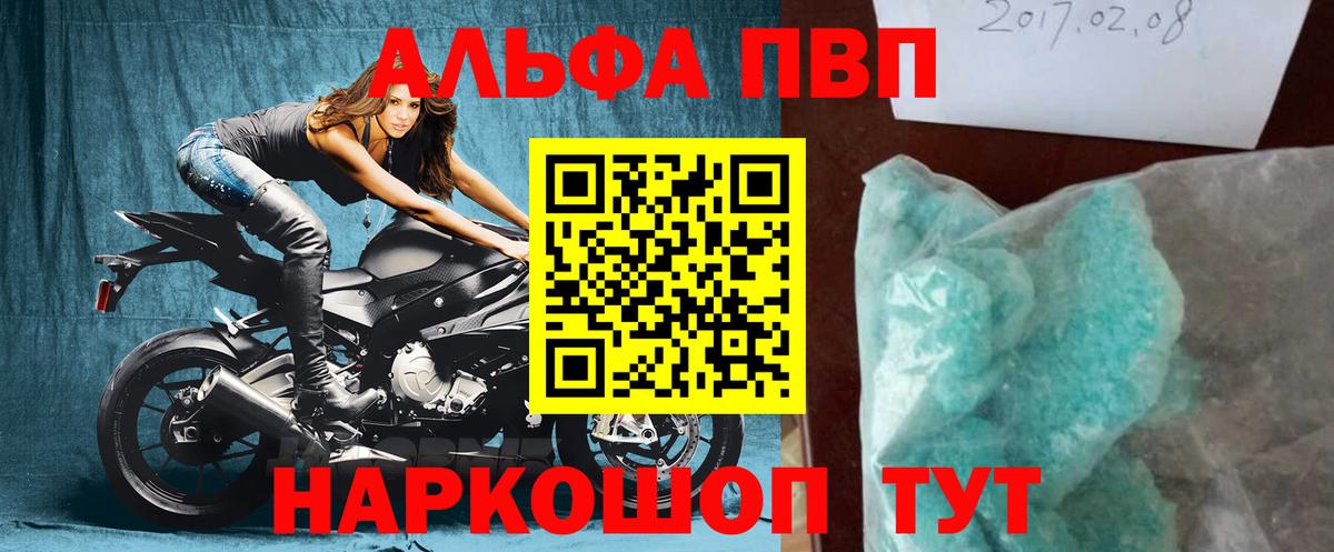 Alpha-PVP VHQ  A PVP Crystall  Вход с VPN  APVP мука  Выкса 
