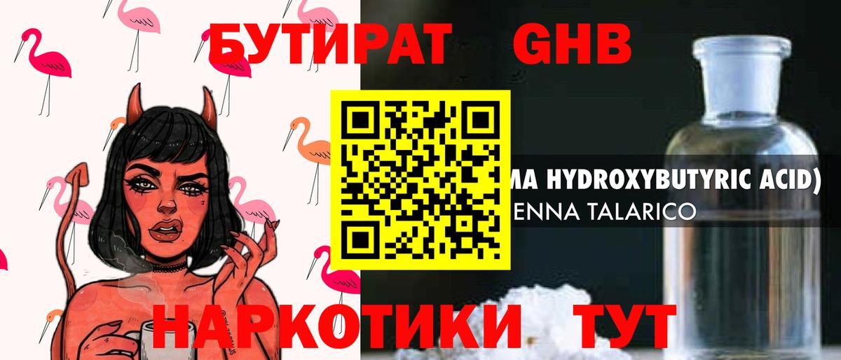 БУТИРАТ оксибутират Выкса
