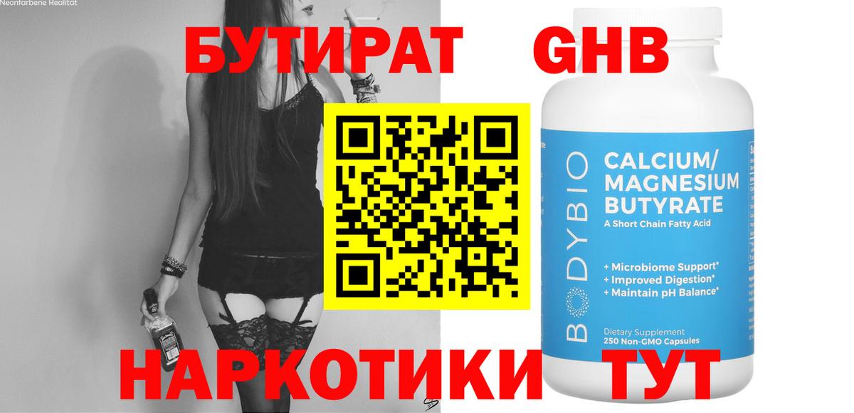 Бутират  Бутират Butirat  Вход с VPN  Выкса 