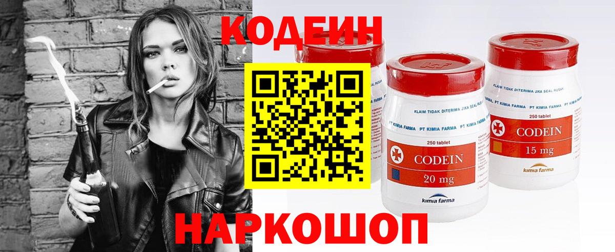 Выкса  Кодеиновый сироп Lean напиток Lean (лин)  Codein Purple Drank  Вход с VPN 